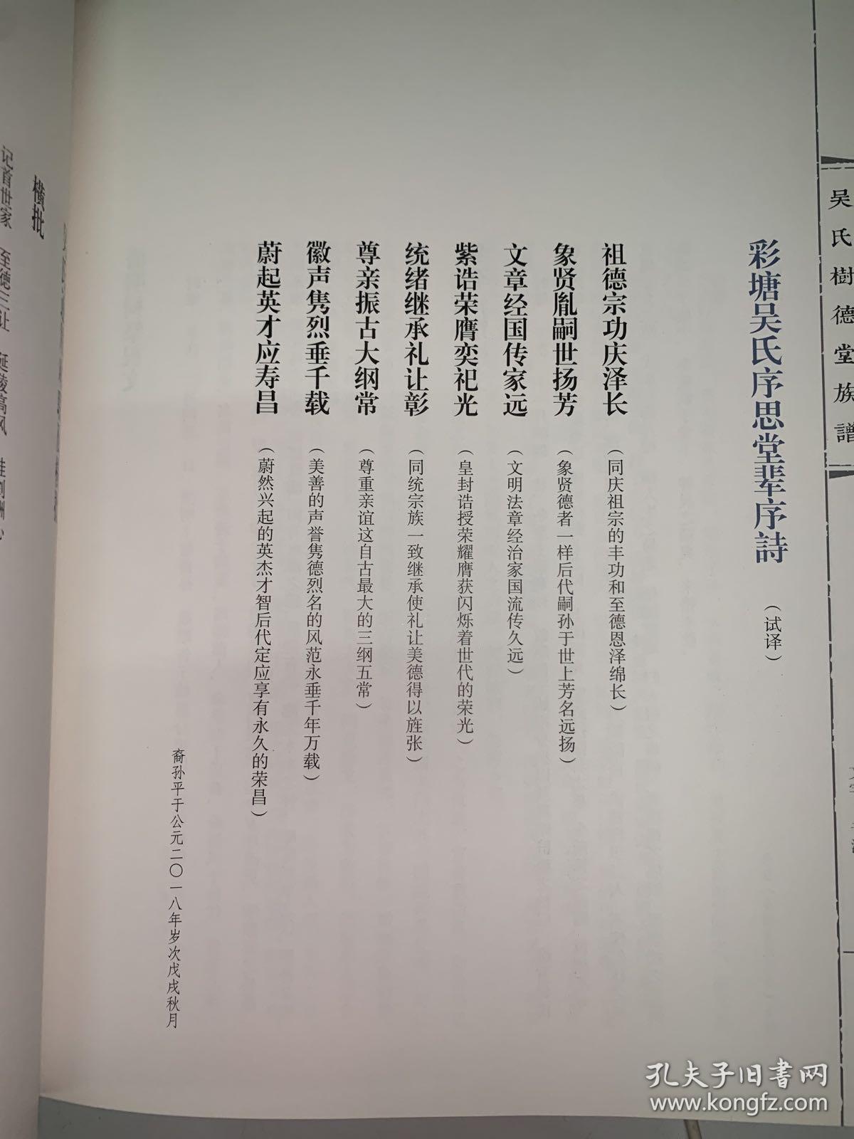 吴氏树德堂族谱