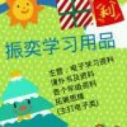 振奕学习用品商品推广的微博_微博
